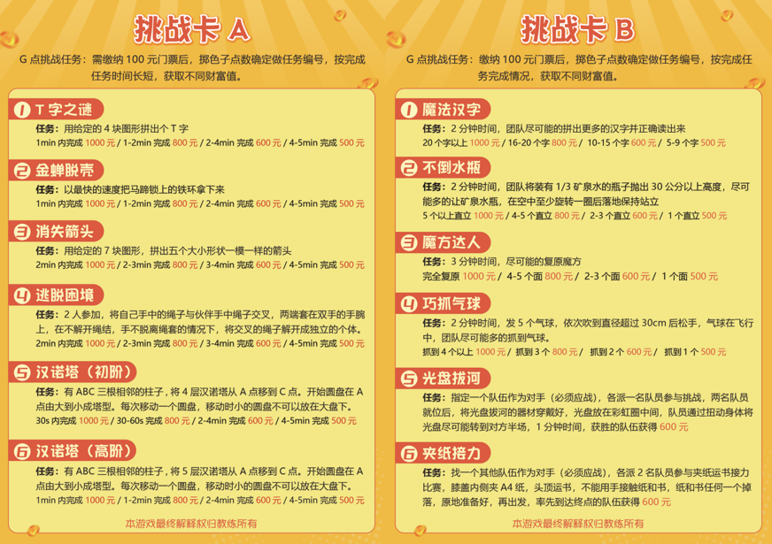 真人大富翁
