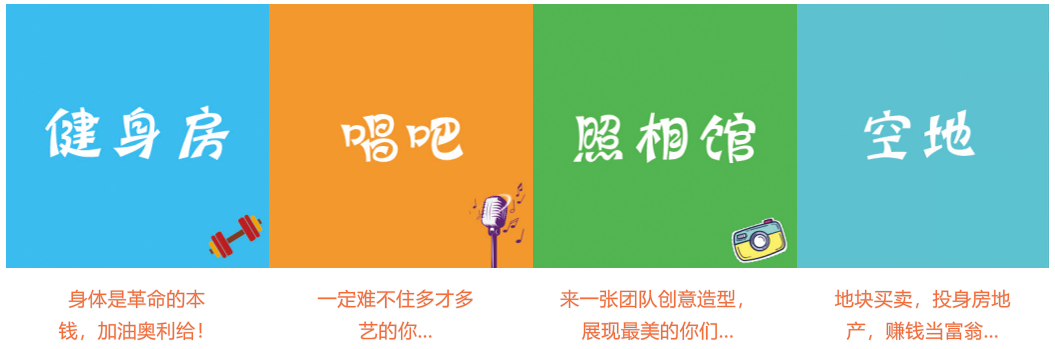 真人大富翁