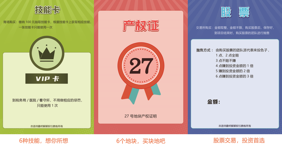 真人大富翁